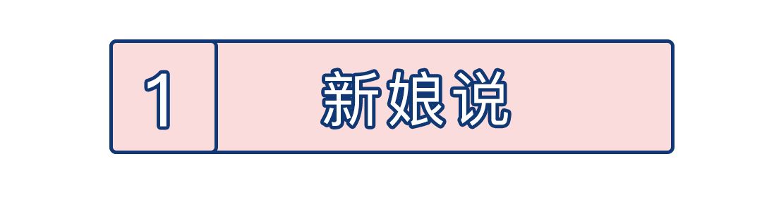 没经验想开个婚庆公司-细节控新娘：别嫌我太挑剔，我只是对婚礼万分认真（内含超强备婚秘籍）|新娘日记