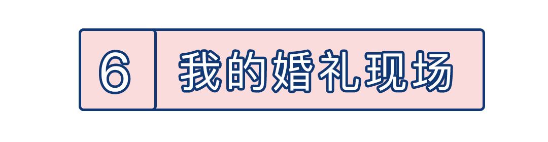 新中式婚礼策划_婚礼主持经验分享_没经验想开个婚庆公司