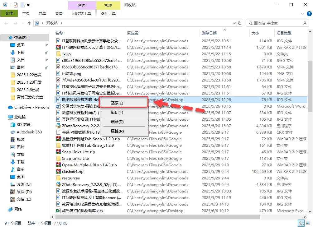 回收站文件恢复_win10回收站打不开_误删文件找回技巧
