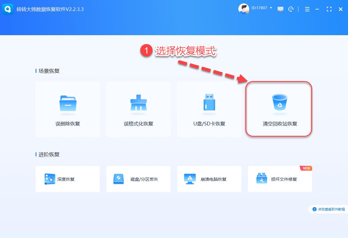 误删文件找回技巧_回收站文件恢复_win10回收站打不开
