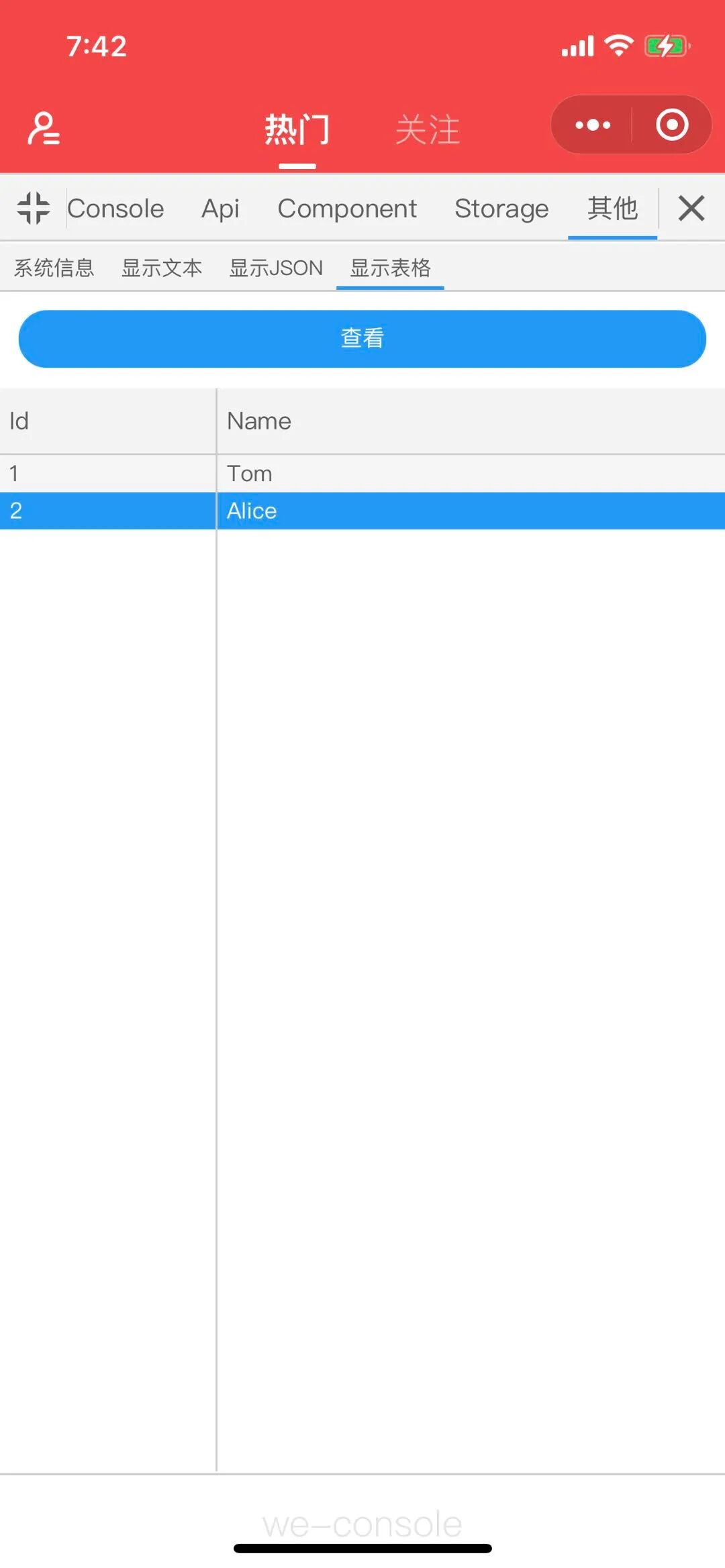 WeConsole功能详解_微信小程序调试模式_小程序调试工具