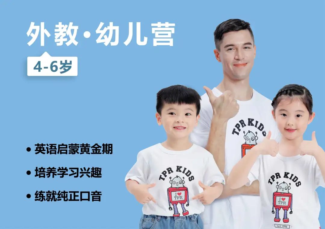 珠海TPR英语学校冬令营_珠海好的英语培训机构_TPR英语珠海15校联动冬令营