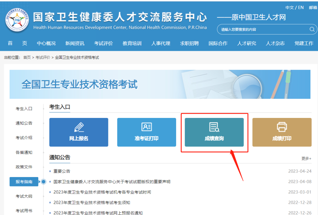 卫生资格考试能内部查分是真的吗_2023年卫生资格考试成绩查询_卫生资格考试合格分数线查询
