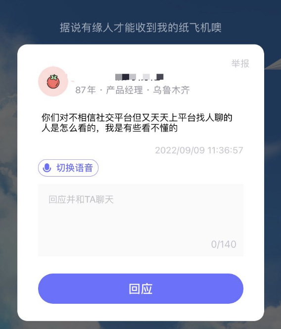 社交焦虑缓解_好用的免费交友软件_交友软件使用体验