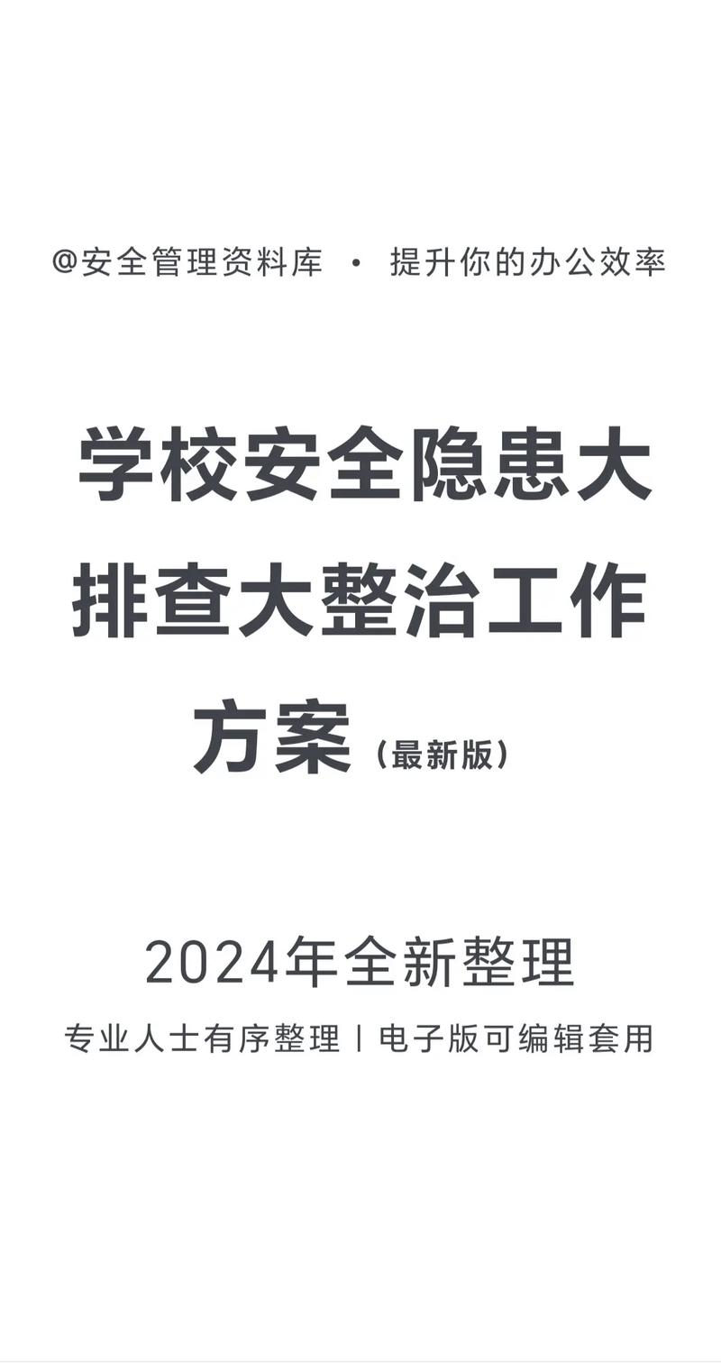 陇电分公司安全大检查_六打六治打非治违专项实施方案_学校打非治违工作方案