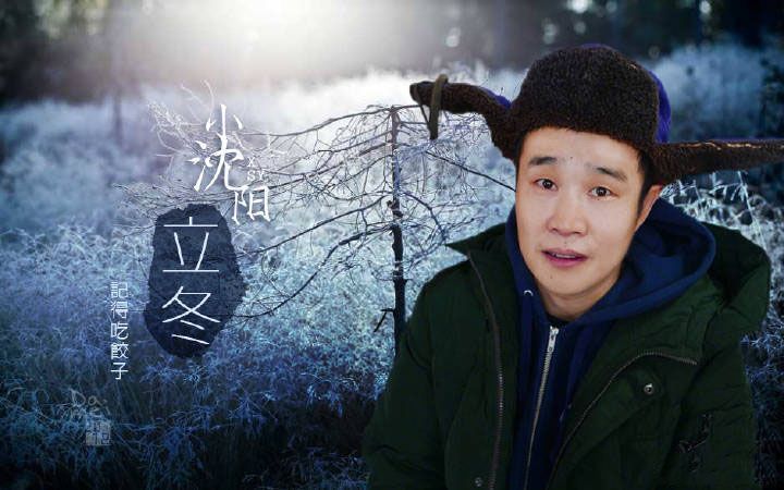 小沈阳成名之路_小沈阳资产有多少钱_小沈阳春晚首次登场