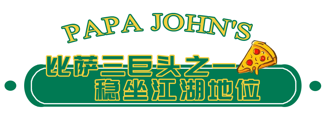 棒约翰网上订餐官网杭州_棒约翰比萨_海陆香鲜比萨