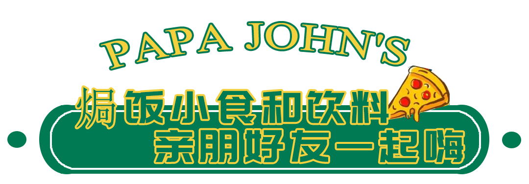 海陆香鲜比萨_棒约翰网上订餐官网杭州_棒约翰比萨