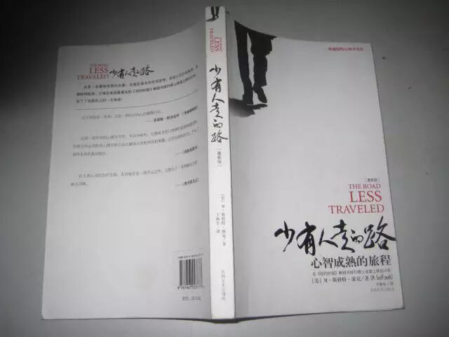 人生艰辛之旅_心智成熟之路_少有人走的路心智成熟的旅程