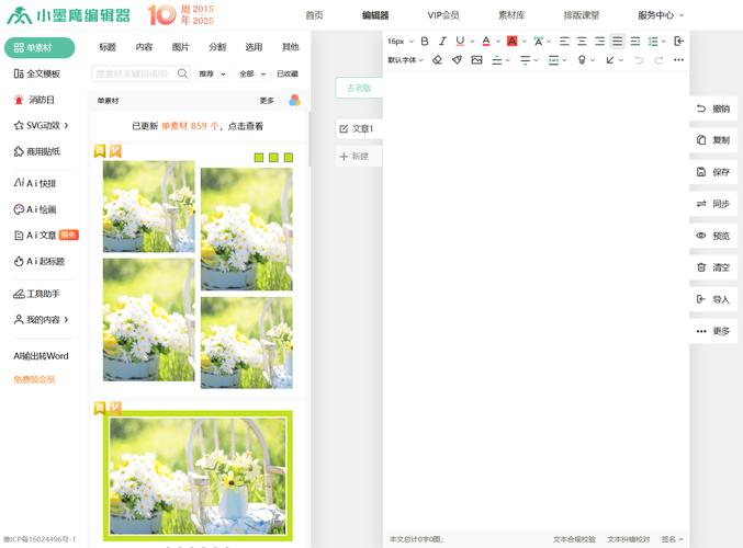 web编辑器哪个好用-2025微信编辑器推荐！96编辑器AI革新排版，新手30秒搞定专业排版
