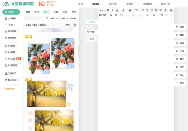 AI智能排版效率提升_web编辑器哪个好用_96编辑器微信排版工具