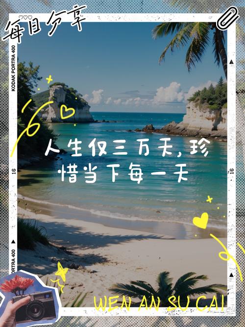 永远都要把握现在珍惜当下-当下即圆满，珍惜眼前景：愿你不负时光，不负自己