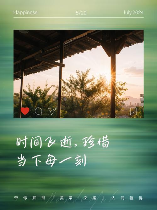 永远都要把握现在珍惜当下_感受生活细微美好_珍惜当下时光