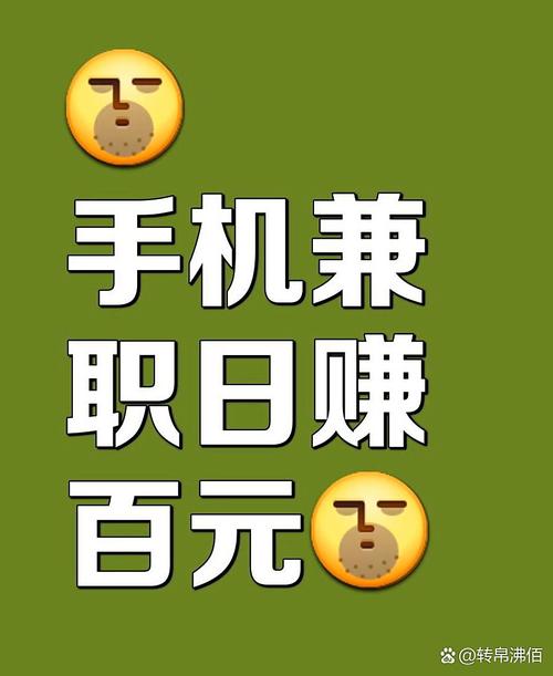 手机现在做什么兼职好-普通人用手机赚零花钱的10种靠谱新路子，实测有效不踩坑