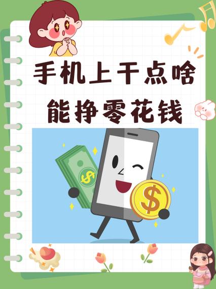 手机零工任务变现_手机现在做什么兼职好_适合普通人的手机赚钱方式