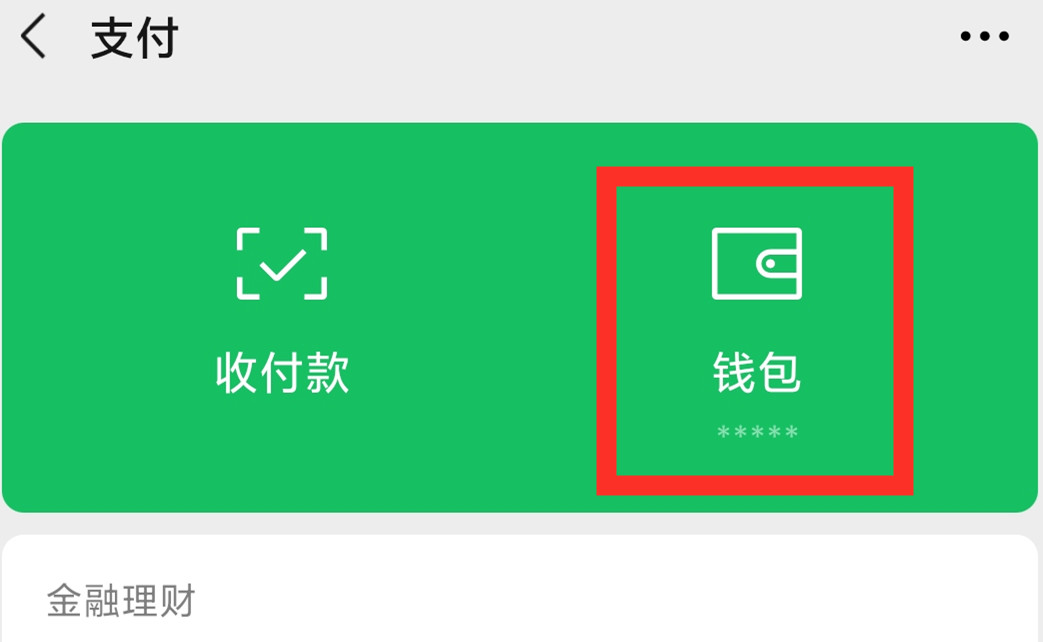 微信登录设置手势密码_微信支付安全设置_指纹支付开启教程