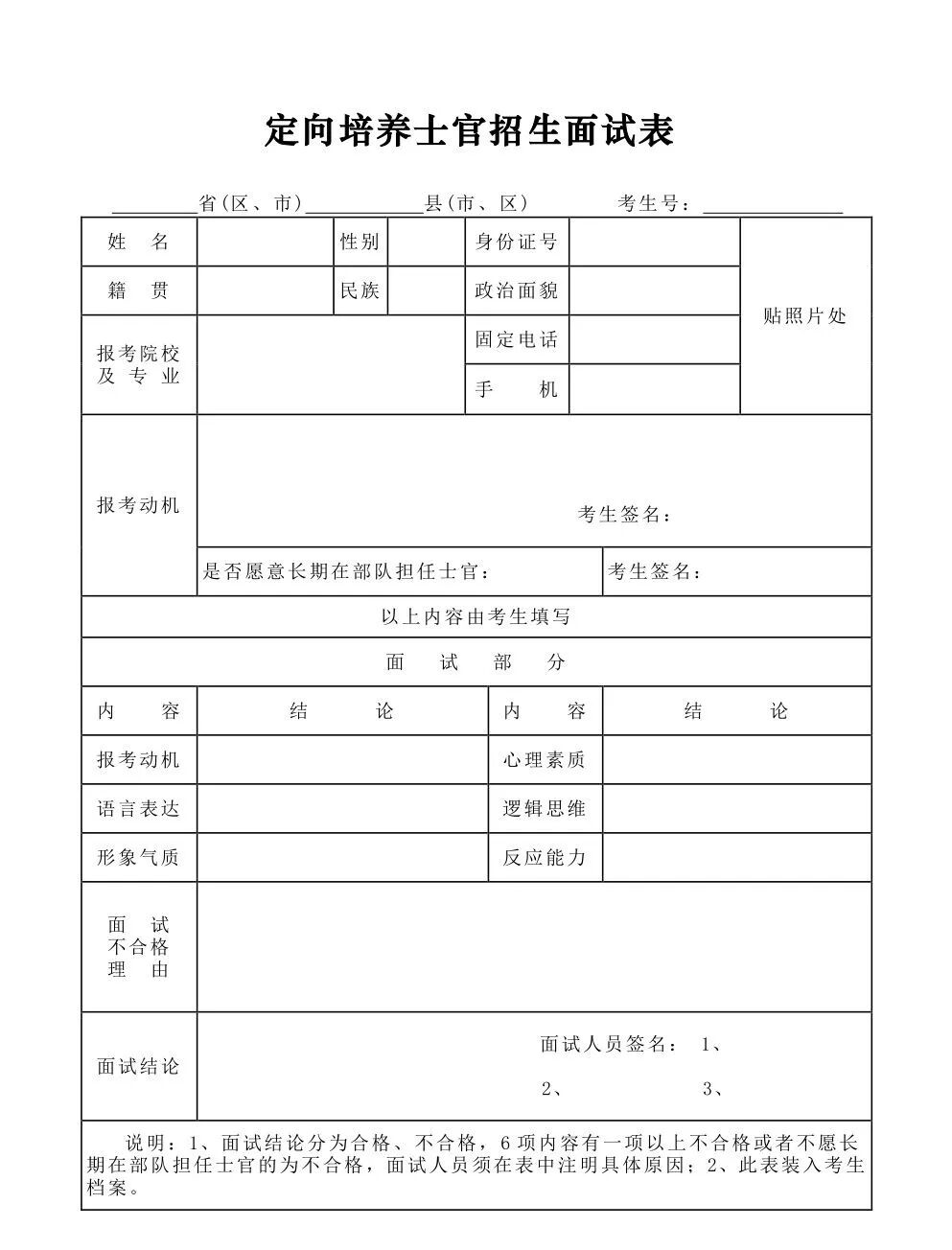 定向士官培养面试会问哪些问题_定向培养士官体检流程_定向培养士官体检要求