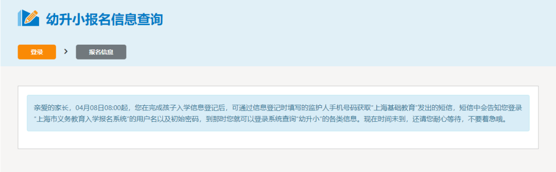 幼升小网上报名流程-2021上海幼升小网上报名该如何填？详细流程来了！步骤和注意事项都在这！