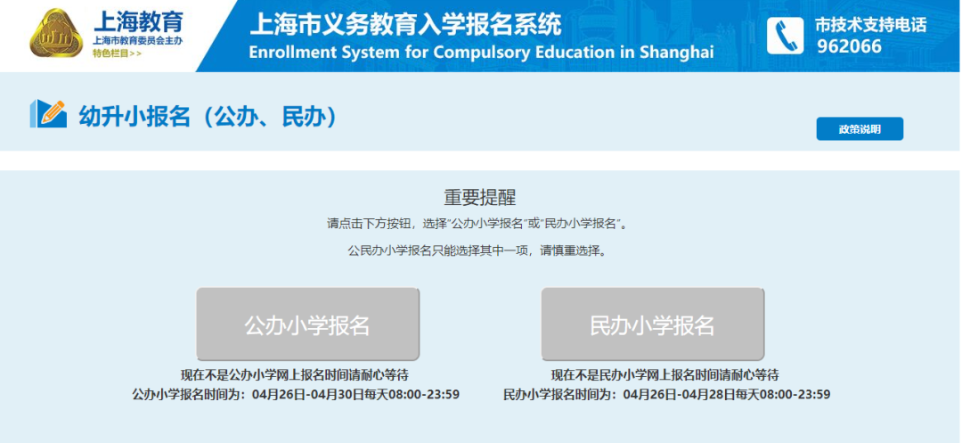 shrxbm.edu.sh.gov.cn_幼升小网上报名流程_上海义务教育入学报名系统