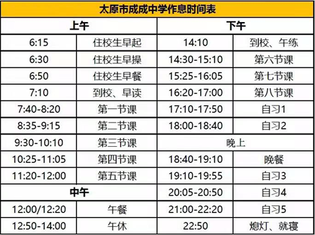 太原成成中学官方网站_成成中学太原迎泽校区_成成中学太原晋源校区