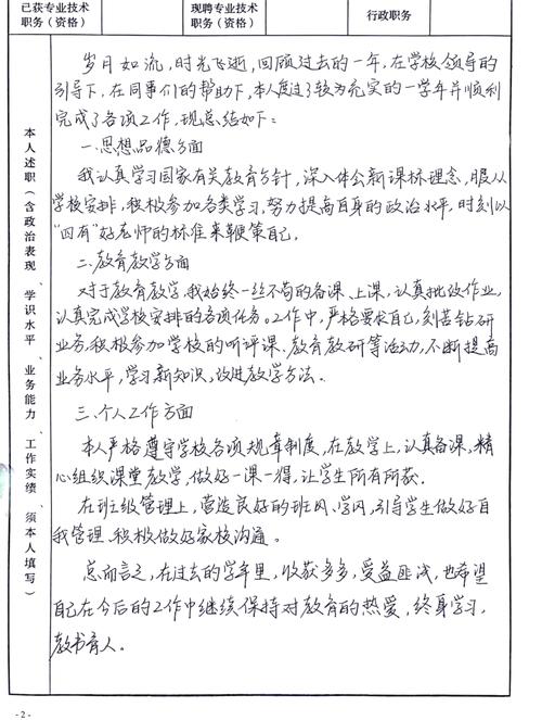 教师招聘个人工作总结-2023教师岗位职责和年度考核个人工作总结