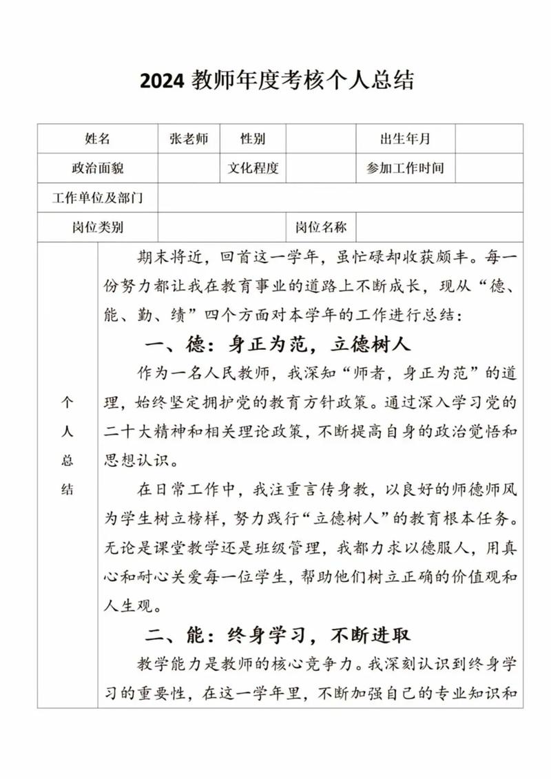 教师招聘个人工作总结_2023年度考核教师岗位职责_教师年度考核个人工作总结