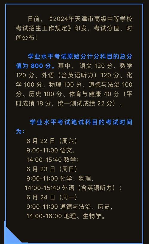 天津小升初考试时间表2026-2026年天津市中考报名问答
