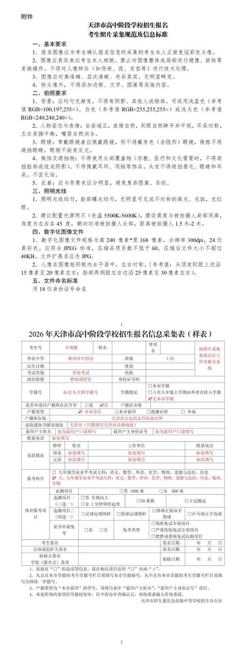 2026年天津中考报名时间_天津小升初考试时间表2026_2026年天津中考报名条件