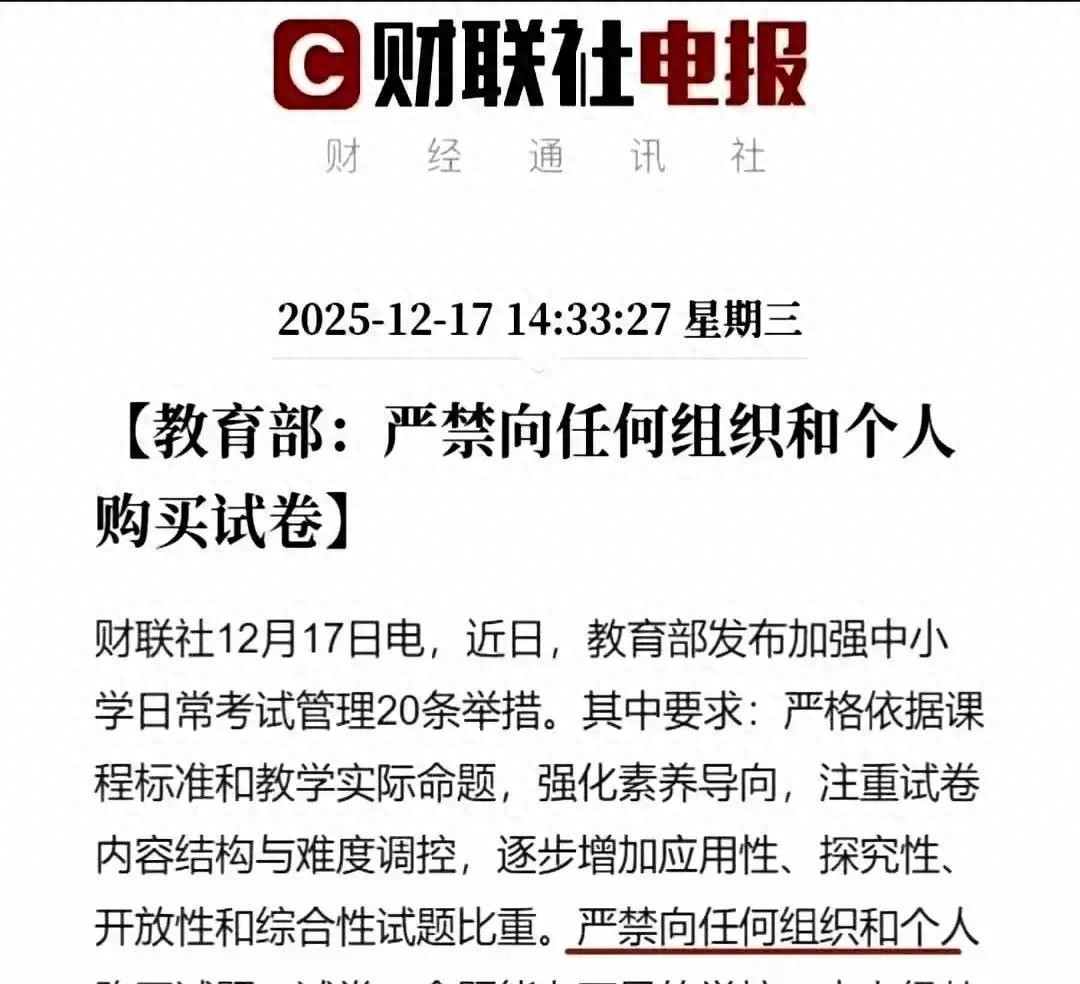 考试答案哪里有卖的-教育部扔下来一个大消息，直接给我看愣了：中小学考试要变天了！