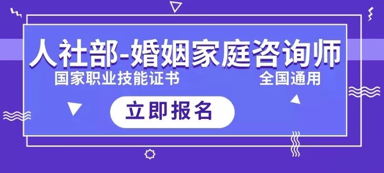 杭州婚姻家庭咨询师考试-《婚姻家庭咨询师》报考招生——还能领1500~2000元国家补贴！