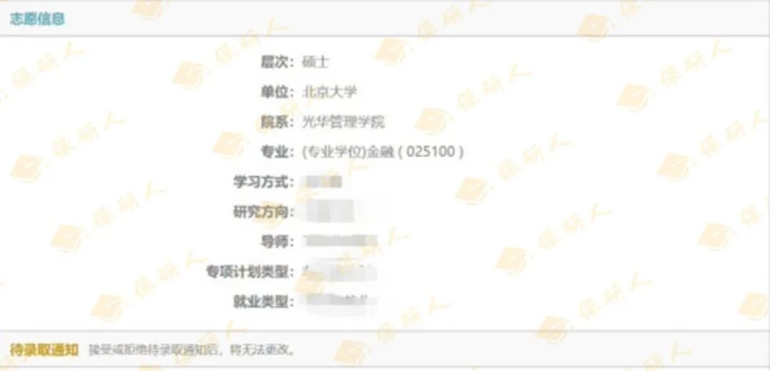 保研经验分享_前辈保研上岸秘籍_保研网申没有确认怎么办