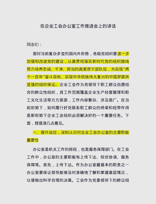 怎样做好工会工作-浅谈新形势下工会组织如何创新性开展工作