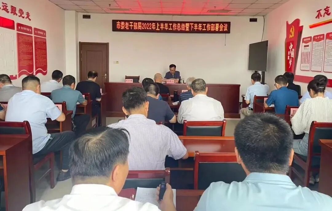 市委老干部局下半年工作部署_老干部局个人工作总结_市委老干部局工作总结