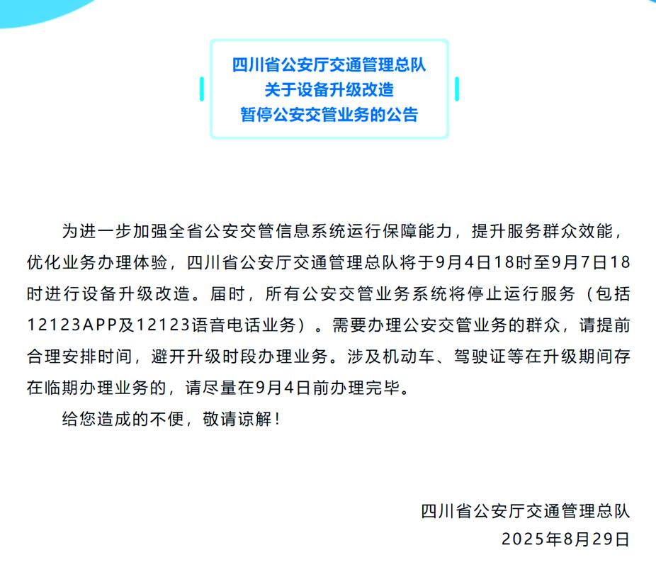 成都市交通管理局网站-100%网上办理审批 成都市交通运输局这样推进“全程网办”