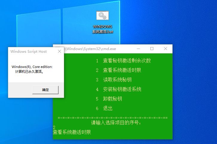 WINDOWS系统激活工具.BAT教程_正版WIN10秘钥激活_活得已激活win10的密钥