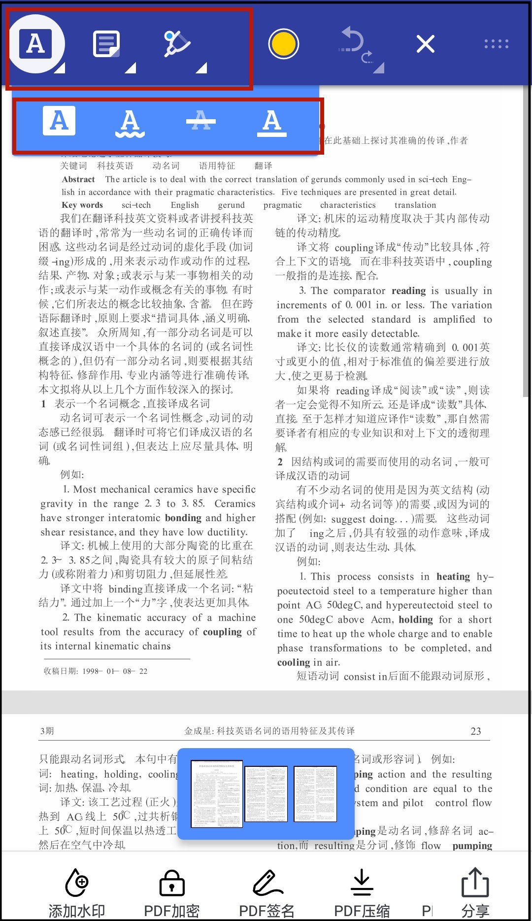 迅捷pdf编辑器 标注 pdf文件 手机编辑器_迅捷pdf编辑器注册机