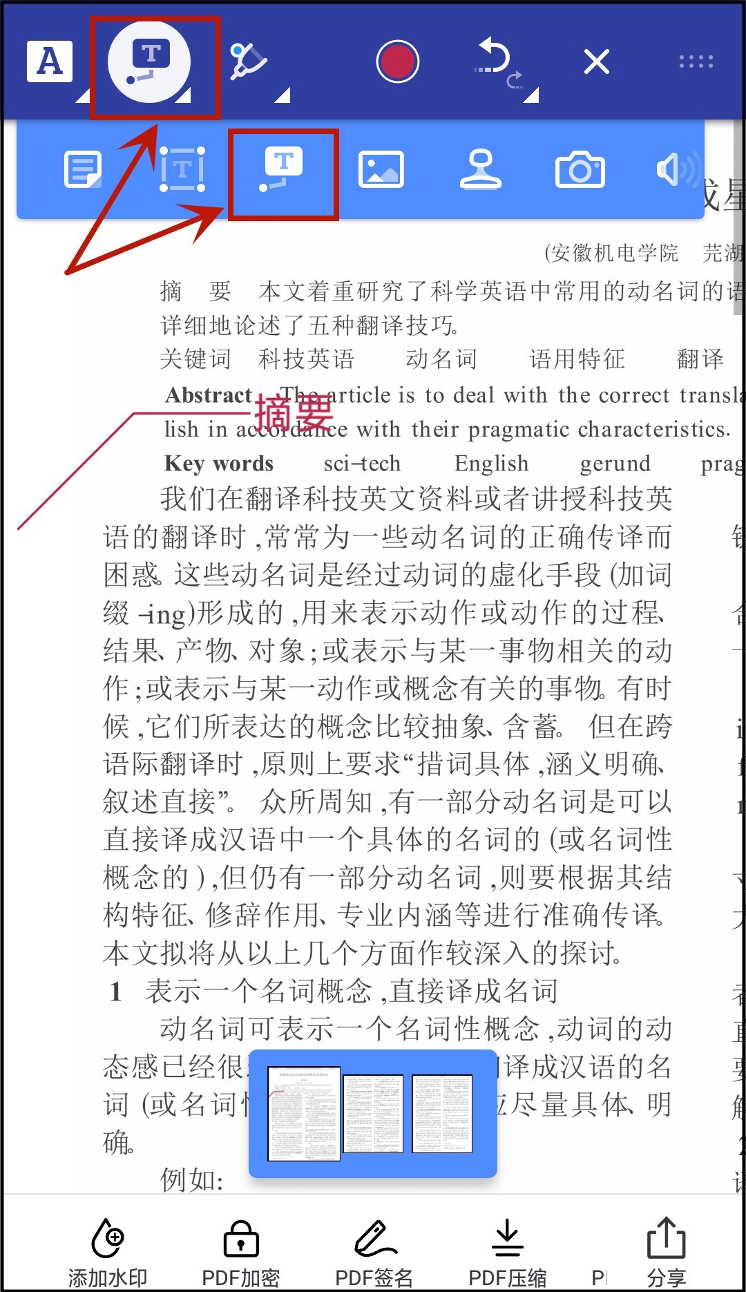 迅捷pdf编辑器 标注 pdf文件 手机编辑器_迅捷pdf编辑器注册机