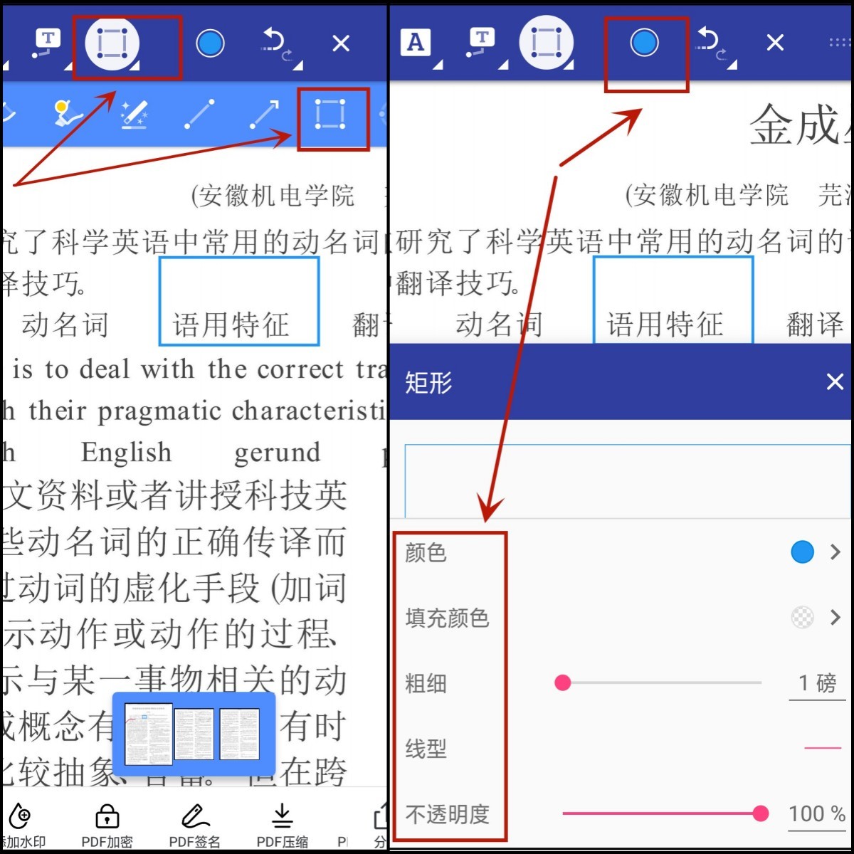 迅捷pdf编辑器 标注 pdf文件 手机编辑器_迅捷pdf编辑器注册机