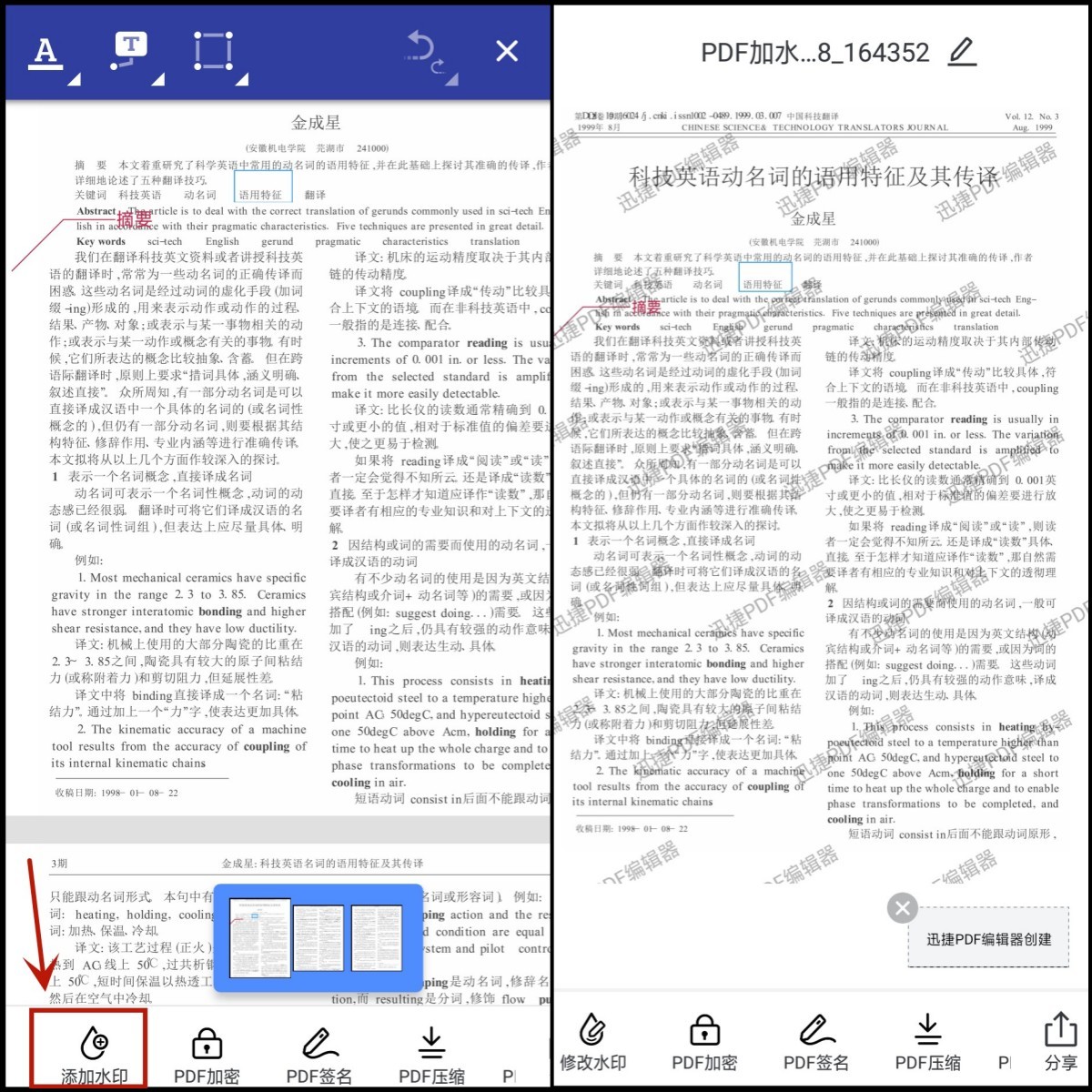 迅捷pdf编辑器 标注 pdf文件 手机编辑器_迅捷pdf编辑器注册机