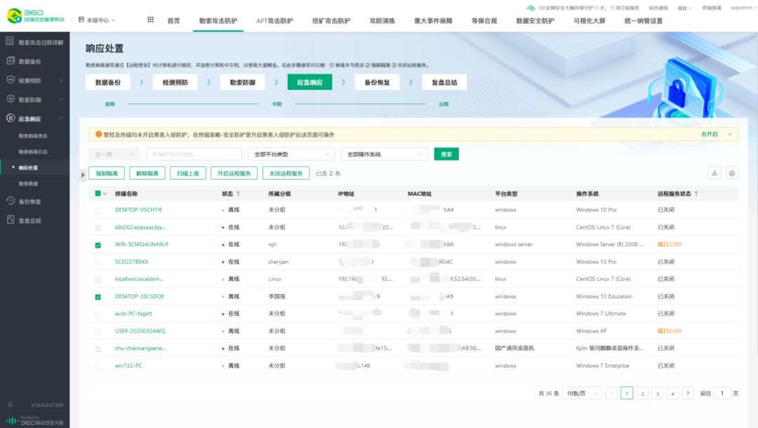 上网安全桌面系统_政企终端安全防护_360终端安全管理系统