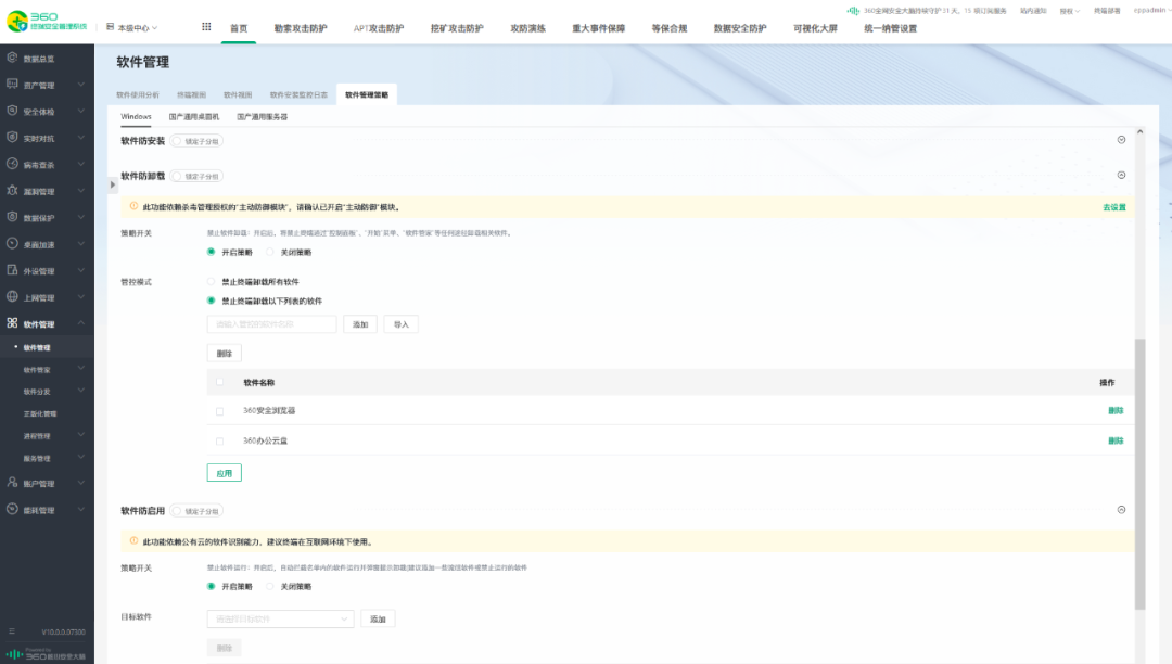 360终端安全管理系统_政企终端安全防护_上网安全桌面系统