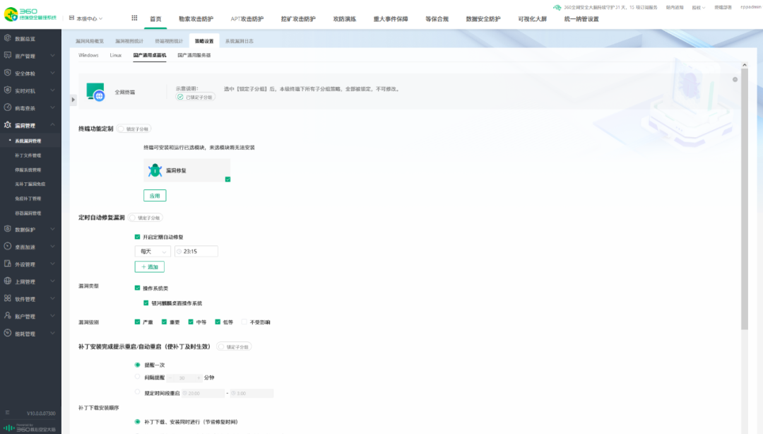 政企终端安全防护_360终端安全管理系统_上网安全桌面系统