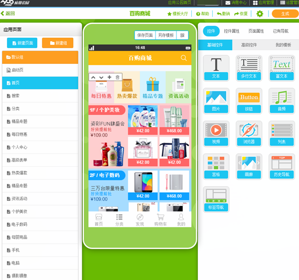 应用公园在线制作平台_哪里可以做app软件_制作APP软件