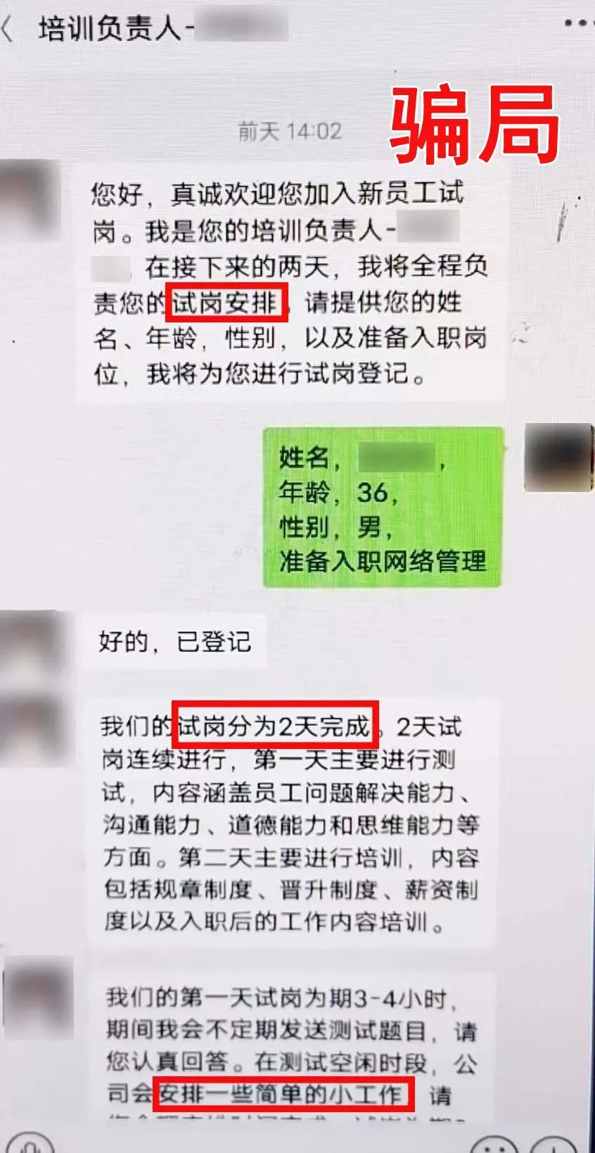 网络管理员求职难_刷单返利诈骗_网络管理员招聘骗局