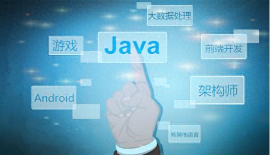武汉培训java大数据-零基础学Java，究竟该如何选择Java培训机构？
