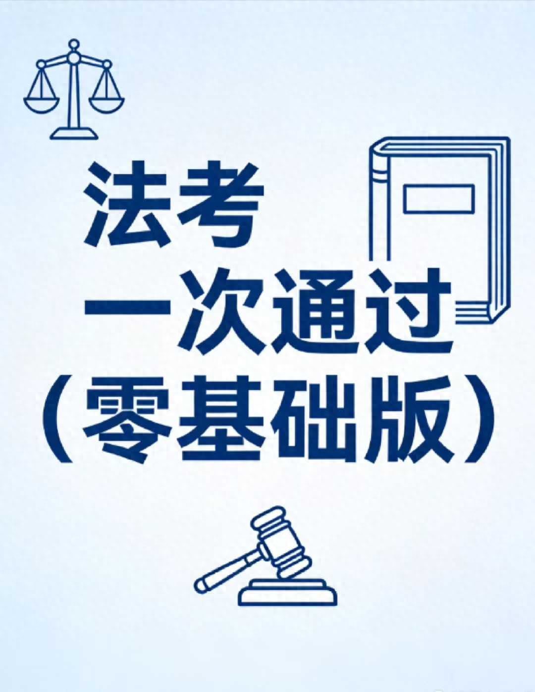 2026司法考试通过率-备战2026年法考，建议计划表！