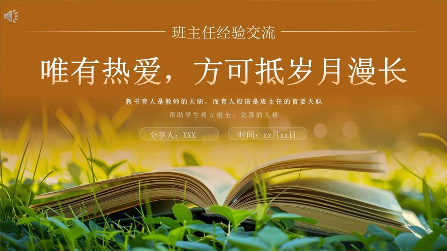 班主任工作经验交流会方案-滨海中学开展班主任工作经验交流会