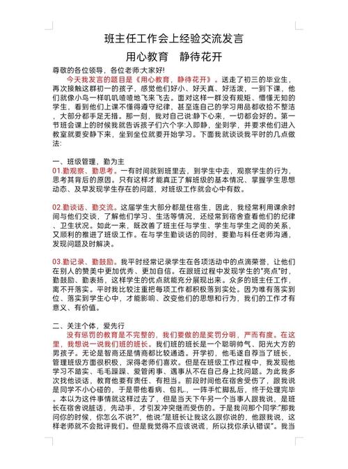 班主任经验交流会_滨海中学班主任培训_班主任工作经验交流会方案