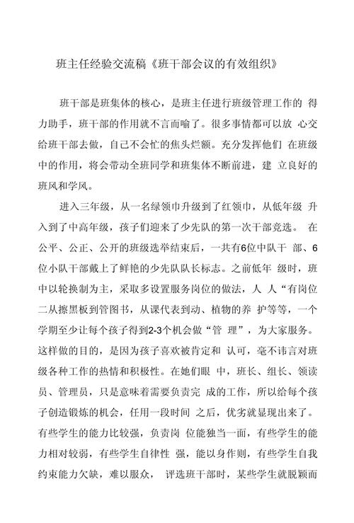 滨海中学班主任培训_班主任工作经验交流会方案_班主任经验交流会