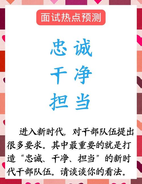 新时期干部工作要点-树牢三大导向，打造忠诚干净担当干部队伍